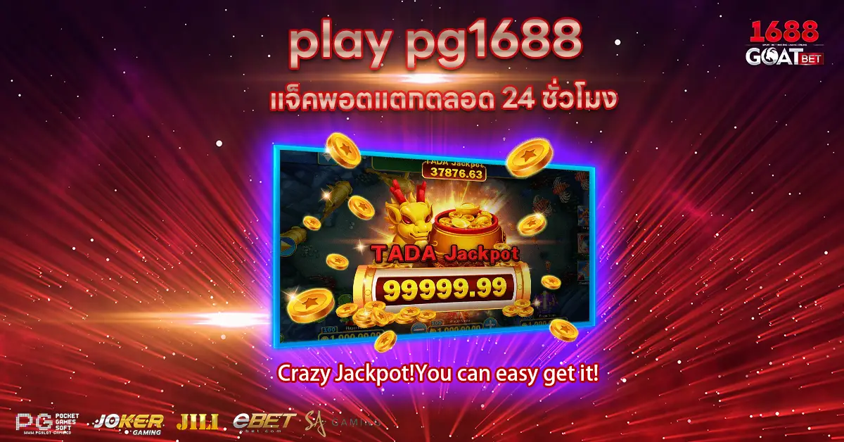 play pg1688